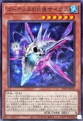 ゴーティスの月夜サイクス【ノーマル】{PHNI-JP016}《モンスター》