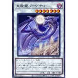 月朧龍ヴァグナワ【ノーマル】{PHNI-JP043}《シンクロ》