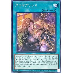 画像1: 〔状態A-〕アロマブレンド【レア】{PHNI-JP068}《魔法》