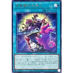 画像1: 百鬼羅刹大参上【レア】{PHNI-JP061}《魔法》