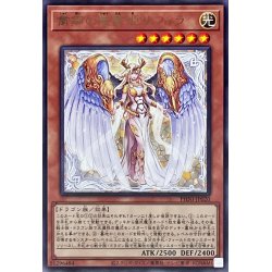 画像1: 粛声の竜賢姫サフィラ【レア】{PHNI-JP020}《モンスター》