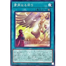 画像1: 粛声なる祈り【ノーマル】{PHNI-JP066}《魔法》