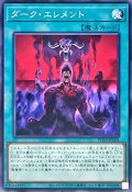ダークエレメント【ノーマル】{PHNI-JP063}《魔法》