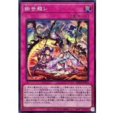 幽世離レ【スーパー】{PHNI-JP079}《罠》