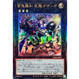 〔状態A-〕百鬼羅刹巨魁ガボンガ【レリーフ】{PHNI-JP047}《エクシーズ》