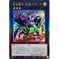 百鬼羅刹巨魁ガボンガ【レリーフ】{PHNI-JP047}《エクシーズ》