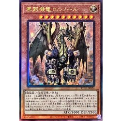 画像1: 無窮機竜カルノール【レリーフ】{PHNI-JP024}《モンスター》