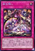 〔状態B〕幽世離レ【シークレット】{PHNI-JP079}《罠》
