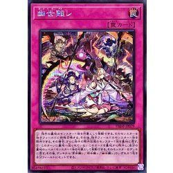 画像1: 〔状態A-〕幽世離レ【シークレット】{PHNI-JP079}《罠》