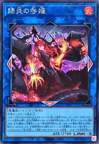 〔状態B〕賜炎の咎姫【シークレット】{PHNI-JP052}《リンク》