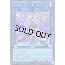 画像1: 〔状態B〕アロマリリスローズマリー【シークレット】{PHNI-JP050}《リンク》