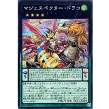 マジェスペクタードラコ【シークレット】{PHNI-JP049}《エクシーズ》