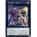 〔状態B〕百鬼羅刹巨魁ガボンガ【シークレット】{PHNI-JP047}《エクシーズ》