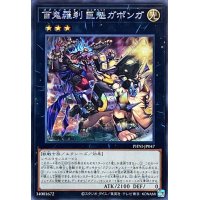 〔状態B〕百鬼羅刹巨魁ガボンガ【シークレット】{PHNI-JP047}《エクシーズ》