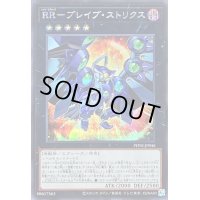 〔状態B〕RRブレイブストリクス【シークレット】{PHNI-JP046}《エクシーズ》