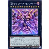 RRライジングリベリオンファルコン【シークレット】{PHNI-JP045}《エクシーズ》