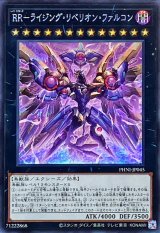 〔状態A-〕RRライジングリベリオンファルコン【シークレット】{PHNI-JP045}《エクシーズ》