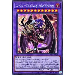 画像1: 〔状態B〕ユベルDasEwigLiebeWachter【シークレット】{PHNI-JP038}《融合》