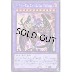 画像1: 〔状態A-〕ユベルDasEwigLiebeWachter【シークレット】{PHNI-JP038}《融合》