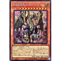無窮機竜カルノール【シークレット】{PHNI-JP024}《モンスター》