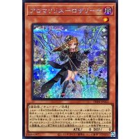 アロマリリスロザリーナ【シークレット】{PHNI-JP022}《モンスター》