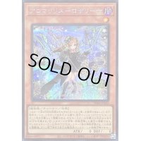 〔状態B〕アロマリリスロザリーナ【シークレット】{PHNI-JP022}《モンスター》
