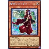 〔状態B〕粛声の祈り手ロー【シークレット】{PHNI-JP019}《モンスター》