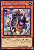 〔状態A-〕百鬼羅刹特攻ダグ【シークレット】{PHNI-JP008}《モンスター》