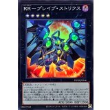 RRブレイブストリクス【スーパー】{PHNI-JP046}《エクシーズ》