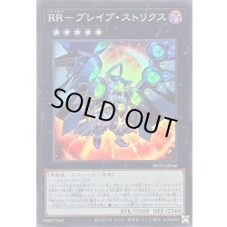 画像1: RRブレイブストリクス【スーパー】{PHNI-JP046}《エクシーズ》