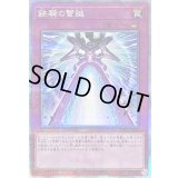 〔状態B〕鉄騎の雷鎚【クォーターセンチュリーシークレット】{PHNI-JP080}《罠》