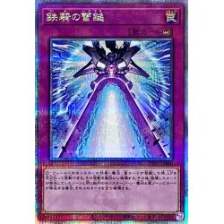 画像1: 鉄騎の雷鎚【クォーターセンチュリーシークレット】{PHNI-JP080}《罠》