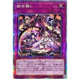 〔状態A-〕幽世離レ【クォーターセンチュリーシークレット】{PHNI-JP079}《罠》