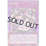 〔状態A-〕幽世離レ【クォーターセンチュリーシークレット】{PHNI-JP079}《罠》