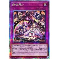 〔状態A-〕幽世離レ【クォーターセンチュリーシークレット】{PHNI-JP079}《罠》