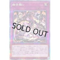 〔状態B〕幽世離レ【クォーターセンチュリーシークレット】{PHNI-JP079}《罠》