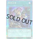 〔状態B〕突然回帰【クォーターセンチュリーシークレット】{PHNI-JP070}《魔法》