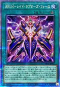 〔状態A-〕ЯRUMレイドラプターズフォース【クォーターセンチュリーシークレット】{PHNI-JP056}《魔法》