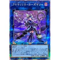 〔状態A-〕アロマリリスローズマリー【クォーターセンチュリーシークレット】{PHNI-JP050}《リンク》