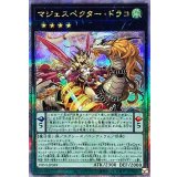 〔状態A-〕マジェスペクタードラコ【クォーターセンチュリーシークレット】{PHNI-JP049}《エクシーズ》