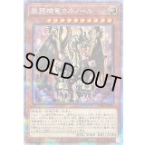 〔状態A-〕無窮機竜カルノール【クォーターセンチュリーシークレット】{PHNI-JP024}《モンスター》