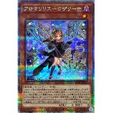 〔状態A-〕アロマリリスロザリーナ【クォーターセンチュリーシークレット】{PHNI-JP022}《モンスター》