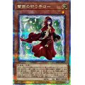 〔状態B〕粛声の祈り手ロー【クォーターセンチュリーシークレット】{PHNI-JP019}《モンスター》