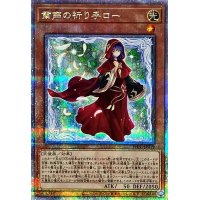 〔状態A-〕粛声の祈り手ロー【クォーターセンチュリーシークレット】{PHNI-JP019}《モンスター》