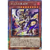 〔状態A-〕ホルスの黒炎神【クォーターセンチュリーシークレット】{PHNI-JP018}《モンスター》