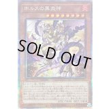 〔状態B〕ホルスの黒炎神【クォーターセンチュリーシークレット】{PHNI-JP018}《モンスター》