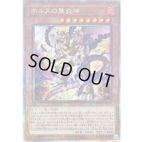 〔状態B〕ホルスの黒炎神【クォーターセンチュリーシークレット】{PHNI-JP018}《モンスター》