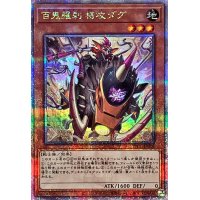 〔状態A-〕百鬼羅刹特攻ダグ【クォーターセンチュリーシークレット】{PHNI-JP008}《モンスター》
