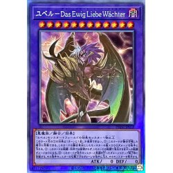 画像1: ユベルDasEwigLiebeWachter【ホログラフィック】{PHNI-JP038}《融合》