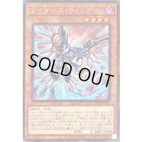 〔状態B〕レイダーズウィング【レア】{PHRA-JP001}《モンスター》